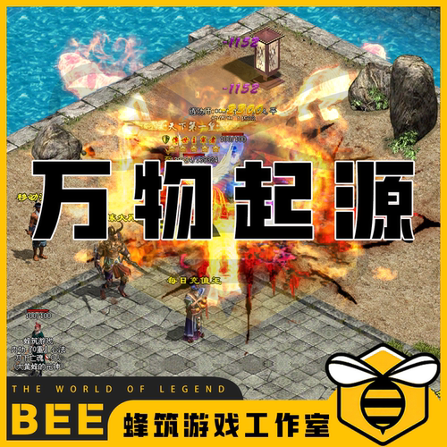 传奇世界落霞起源之万物起源自编