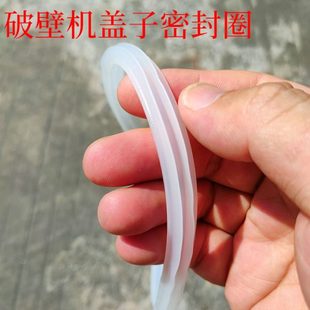破壁机杯盖豆浆机盖子密封圈沙冰机搅拌机盖子密封圈胶圈防溢硅胶