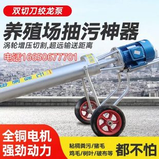 绞龙抽粪泵养殖场鸡鸭猪吸粪机家用化粪池蛟龙抽粪泵泥浆泵污水泵