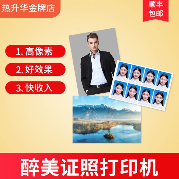 热升华照片打印机专业级证件照商用照相馆高清冲印机