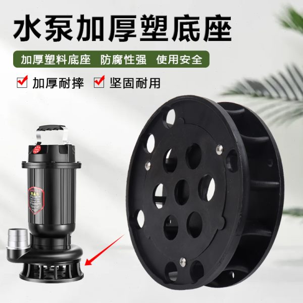 家用小型污水泵配件750w/1.1kw排污泵潜水泵加厚地座过滤网底座