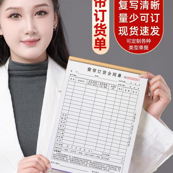 窗帘订货单二联家具布艺销售清单全屋订制报价合同墙布加工开单下