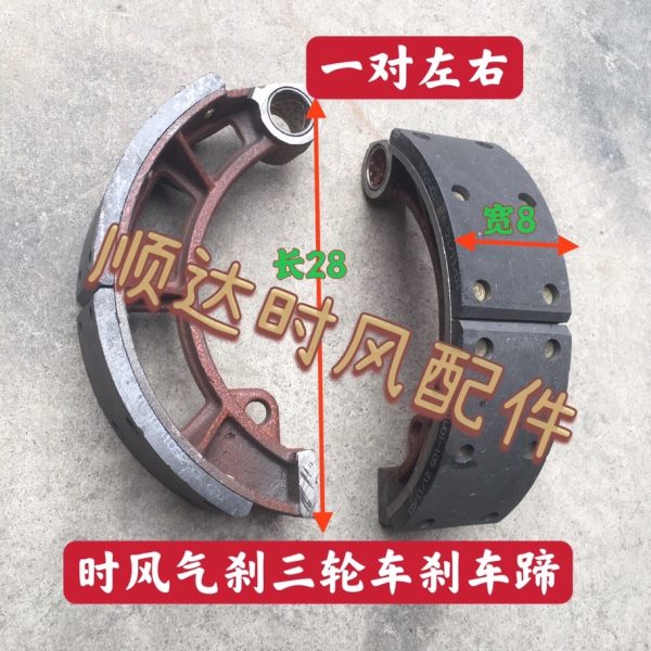 一对 时风气刹三轮刹车片 时风华庆 风骏 凯瑞汽刹1058后桥刹车蹄