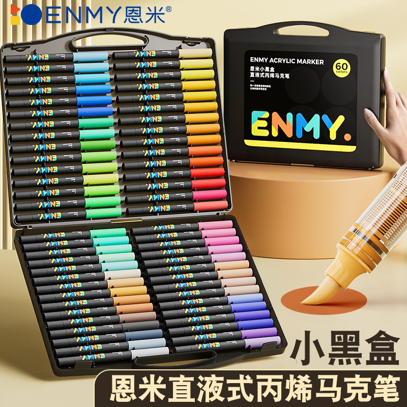 官方正品※恩米小黑盒丙烯马克笔