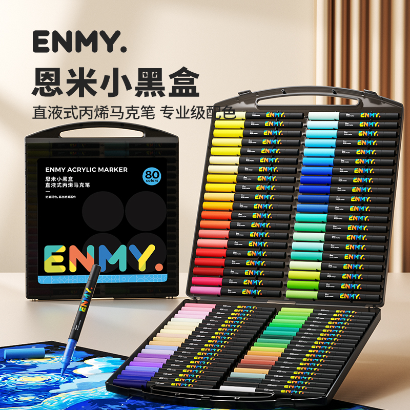 官方正品※恩米小黑盒丙烯马克笔