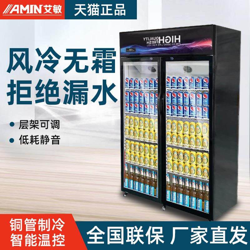 艾敏两双门冷藏展示柜保鲜立式商用风瀑冰箱饮料啤酒柜超市三门
