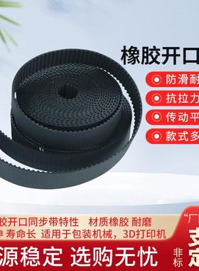 同步带橡胶开口同步带皮带耐高温传送传动T10双面齿工业皮带