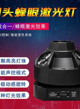四头蜂眼激光灯KTV闪光灯酒吧迪吧氛围灯led旋转摇头灯声控镭射灯