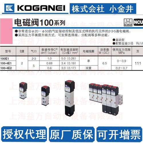 200-4E1 授权店直供 小金井 KOGANEI电磁阀200系列 V200E1