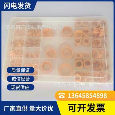 跨境电商 568PCS紫铜垫片盒装 厂家直销油封铜垫片 密封垫圈组套