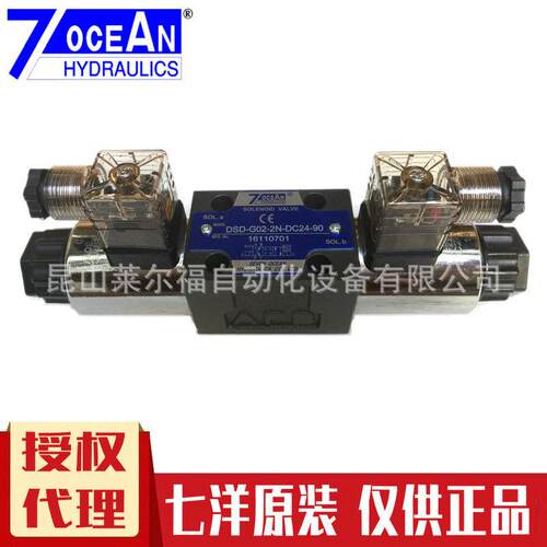 正品DSD-G02-2N-A110-90 82 72 31台湾七洋7OCEAN换向阀电磁阀