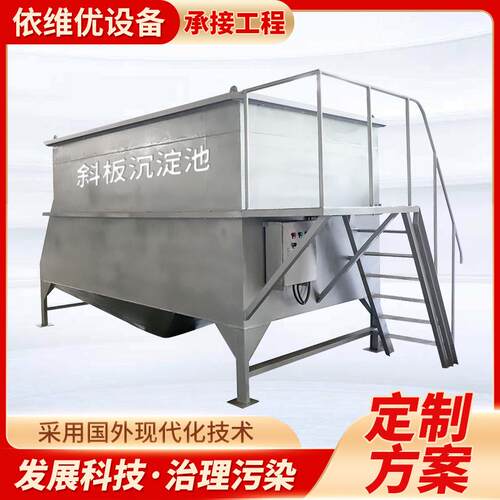 海水预处理净化斜板沉淀池 制革食品加工污水固液分离斜管沉淀池