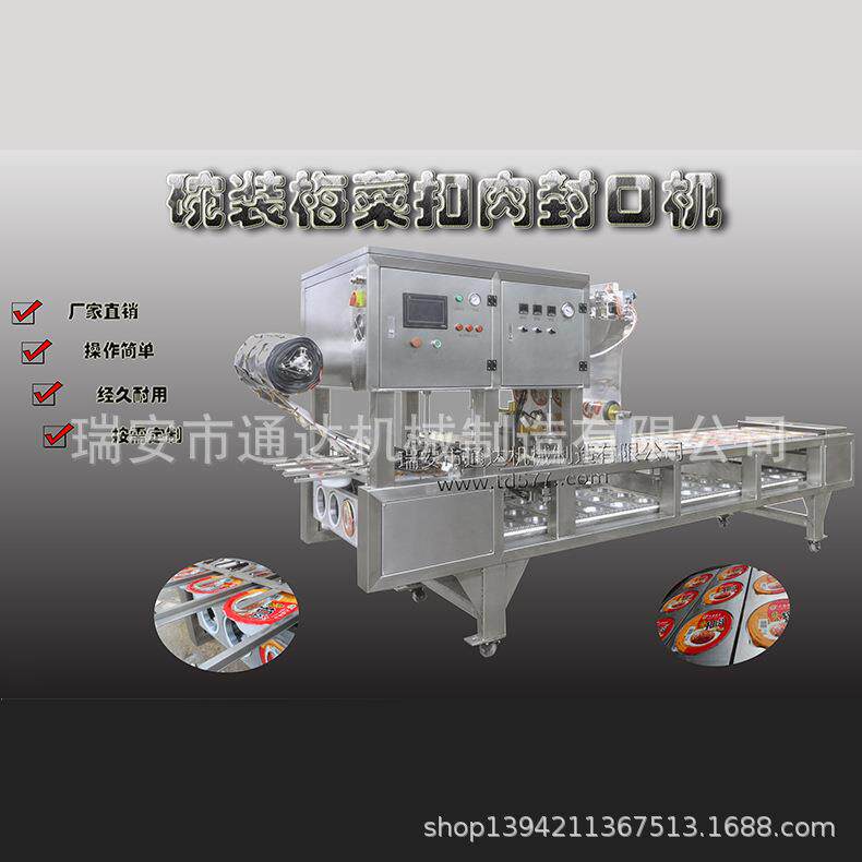 【厂家供应】瑞安通达机械QCF-2碗装梅菜扣肉抽真空封口机定制