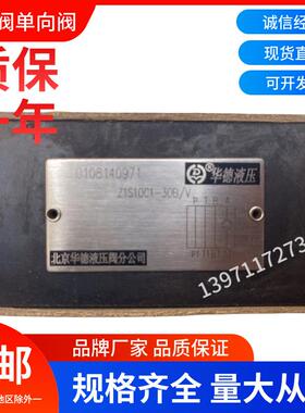 叠加式单向阀Z1S10P1-30B/现货供应Z1S6A1价格从优质量保证液压阀