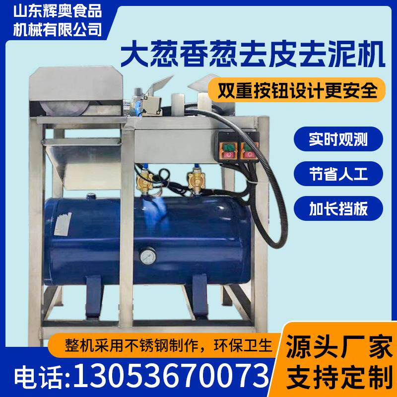 大葱去皮机 全自动香葱去头扒皮机 果蔬根部去泥切根清洗机器