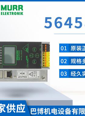 厂家直供 Murr/穆尔56458/模块 原装进口