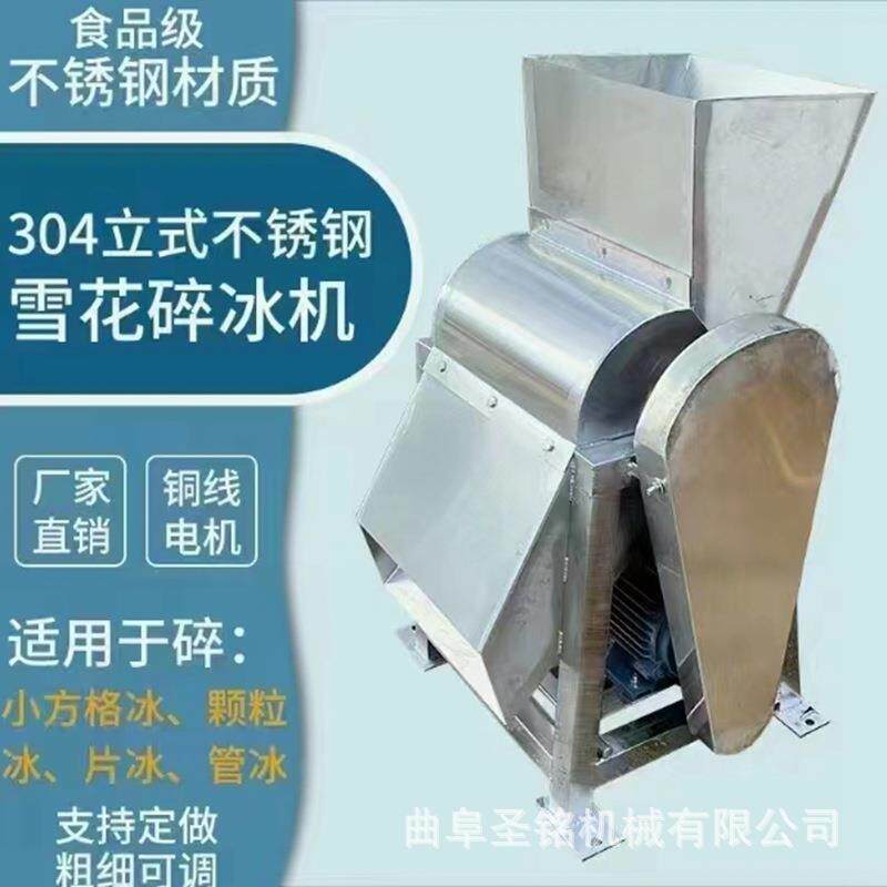 冷冻海鲜鱼虾保存商用碎冰机 颗粒冰雪花冰碎冰机 工厂大型碎冰机