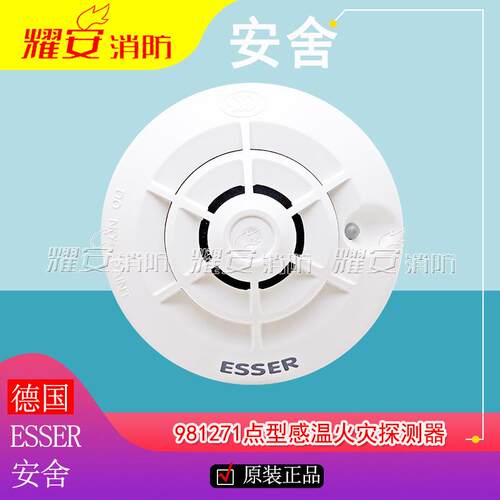 德国ESSER安舍981271智能温感探测器配DZ-B901底座现货