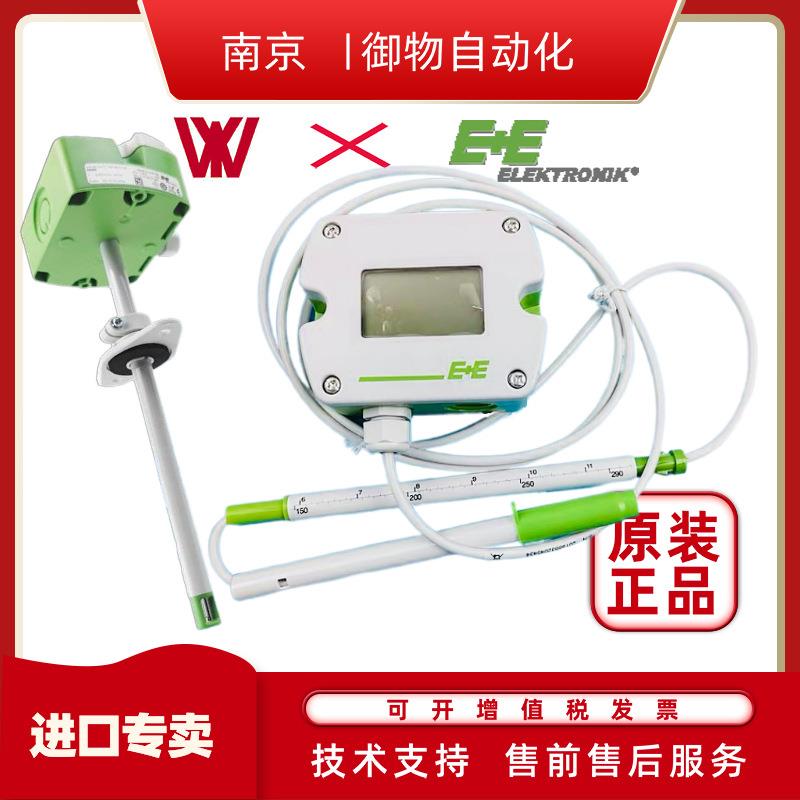 益加义E+E风速仪传感器EE650-T2A6L200替代EE65VB5管道风量变送器