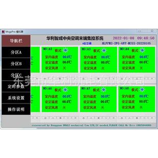 中央空调末端集中控制系统