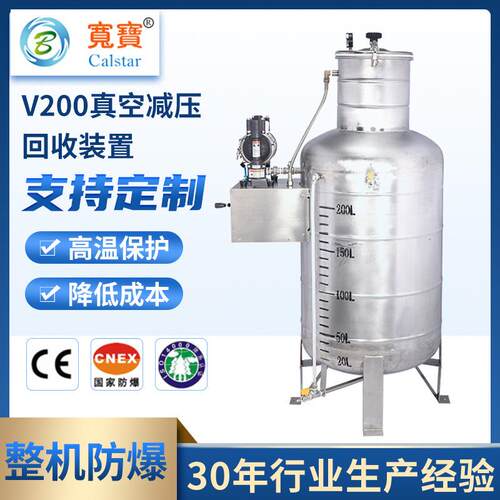 宽宝V200真空减压回收装置 溶剂回收机配套降压设备回收装置