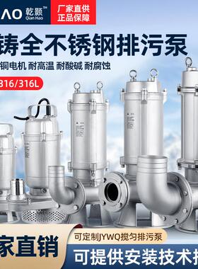 304全不锈钢污水泵316耐高温无堵塞排污泵耐腐蚀耐酸碱工业潜水泵