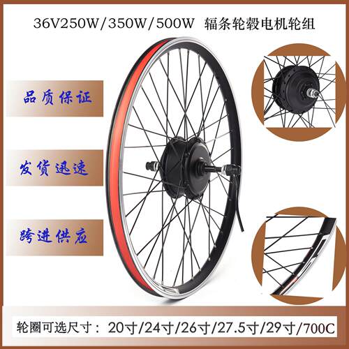 电动自行车山地车轮毂电机轮组36V250W/350W/500W