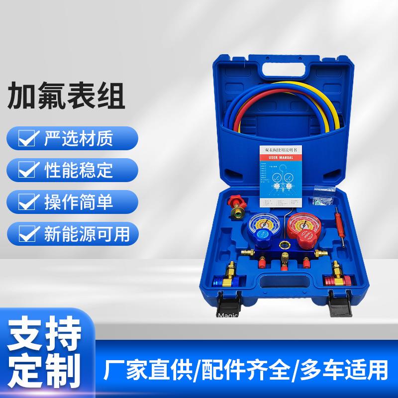汽车空调加氟表组冷媒雪种压力表维修工具精品车用空调双表阀