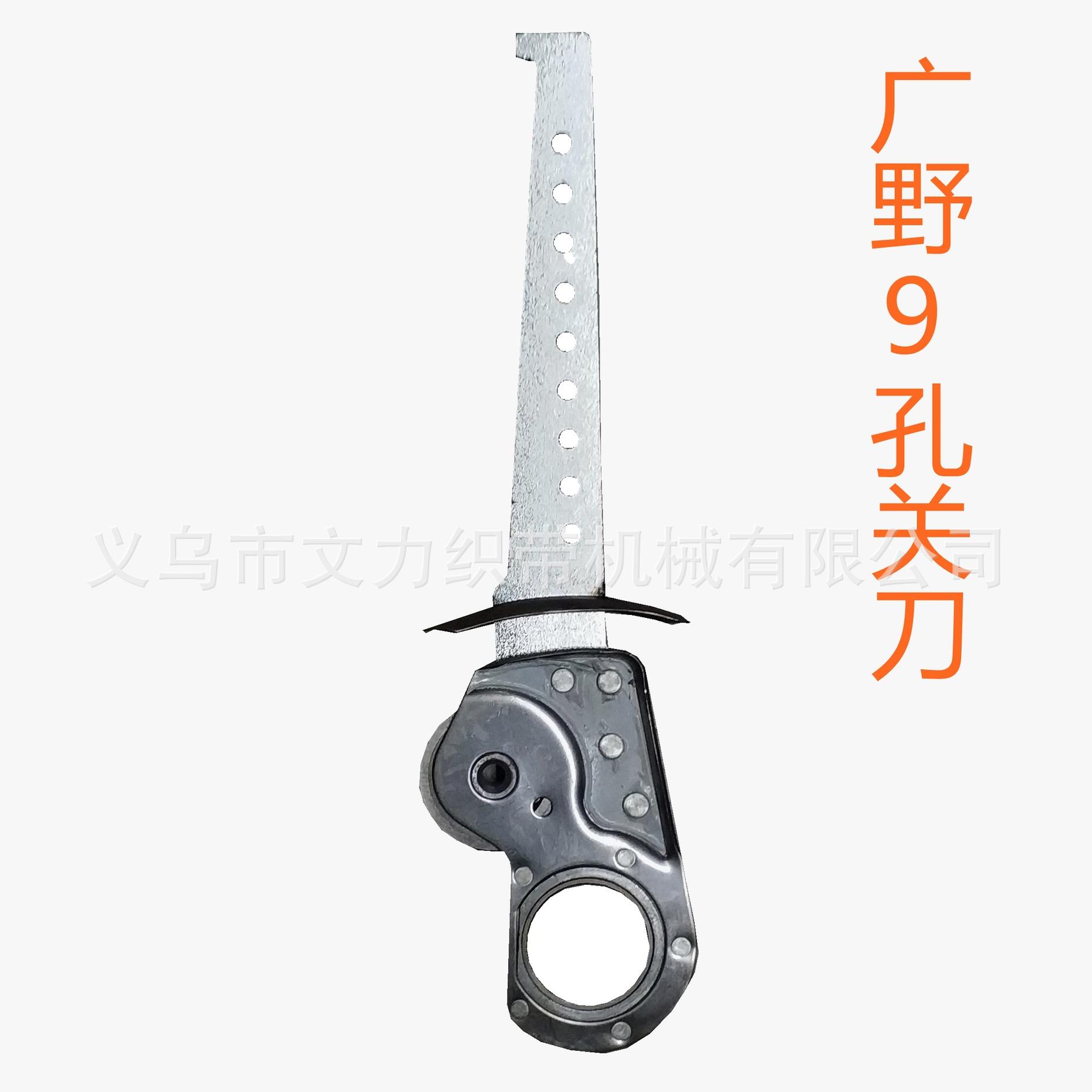 文力零售 广野织带机普通9孔关刀 1套4组 织带机配件图片