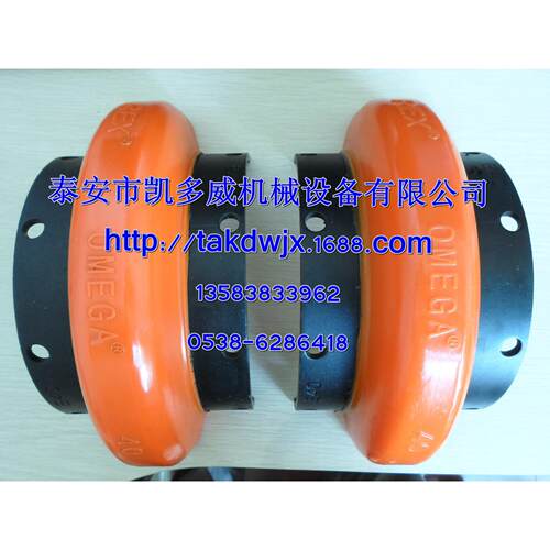奥米伽欧米伽O-MEGA轮胎式联轴器E70、E80、E100、E120、E140