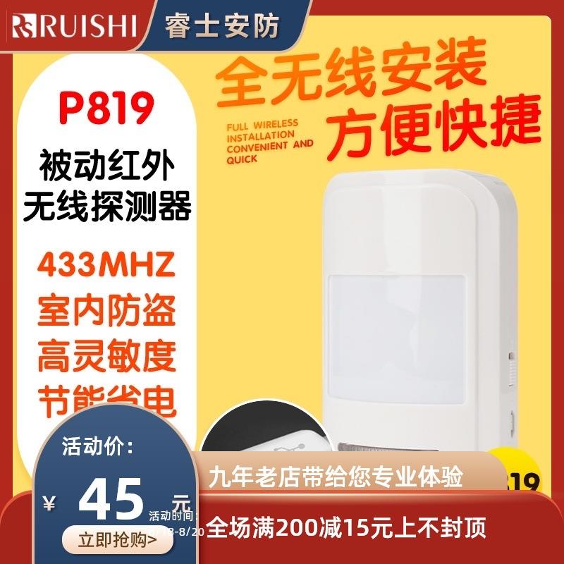 刻锐KR-819红外探测器广角室内433频率学习码无线红外探头报警器