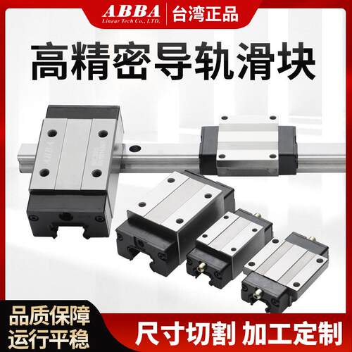 ABBA台湾原装正品现货直线导轨 BRC BRD BRS系列滑块 线性导轨