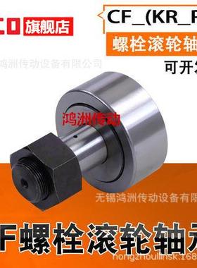 IKO螺栓滚轮CF10-1 IKO轴承 KR26PP 滚轮轴承 原装正品 品质保障