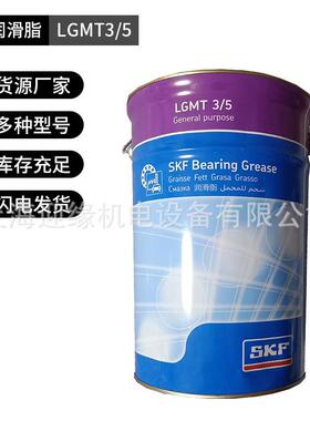 上海现货SKF润滑脂LGMT3/5轴承润滑油LGMT2/5高温润滑脂 SKF黄油