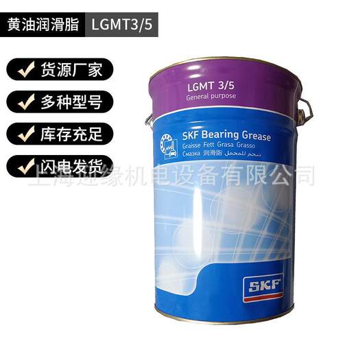 上海现货SKF润滑脂LGMT3/5轴承润滑油LGMT2/5高温润滑脂 SKF黄油