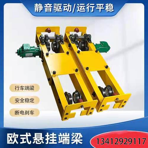 厂家起重机龙门吊单梁轨道行走跑车1吨235T行车悬挂电动端梁定制