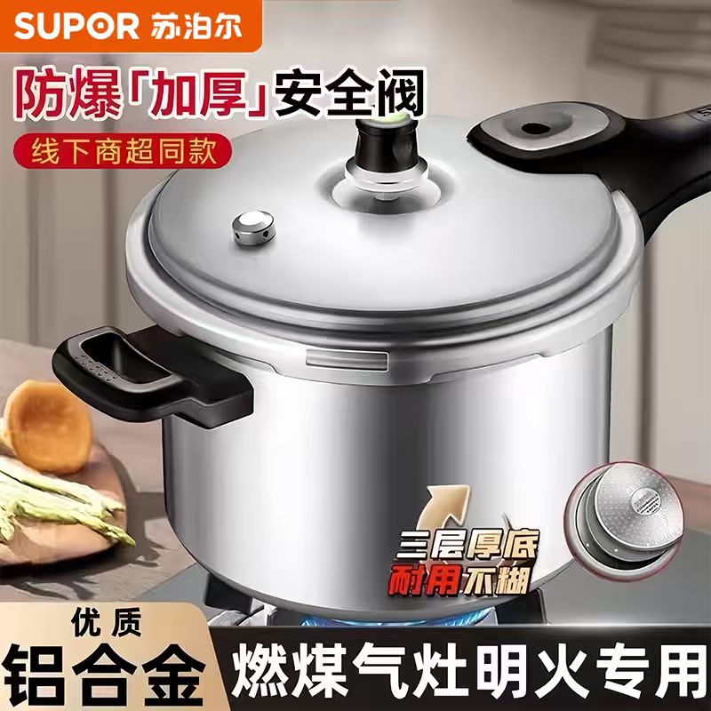 苏泊尔高压锅家用经典铝合金压力压力锅/高压锅