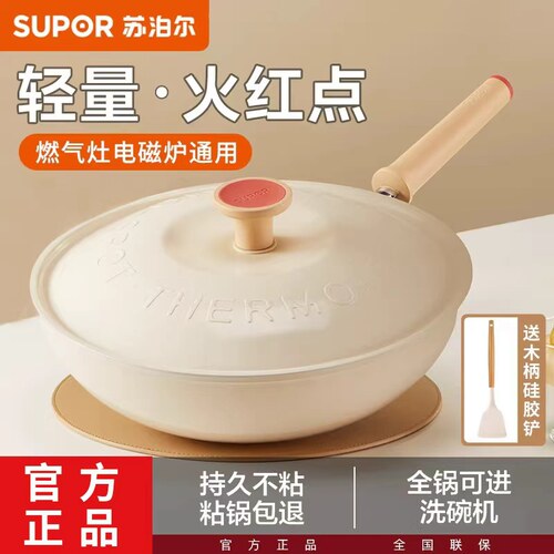 苏泊尔轻量火红点不粘炒锅家用炒菜锅煎炒锅燃气电磁炉通用
