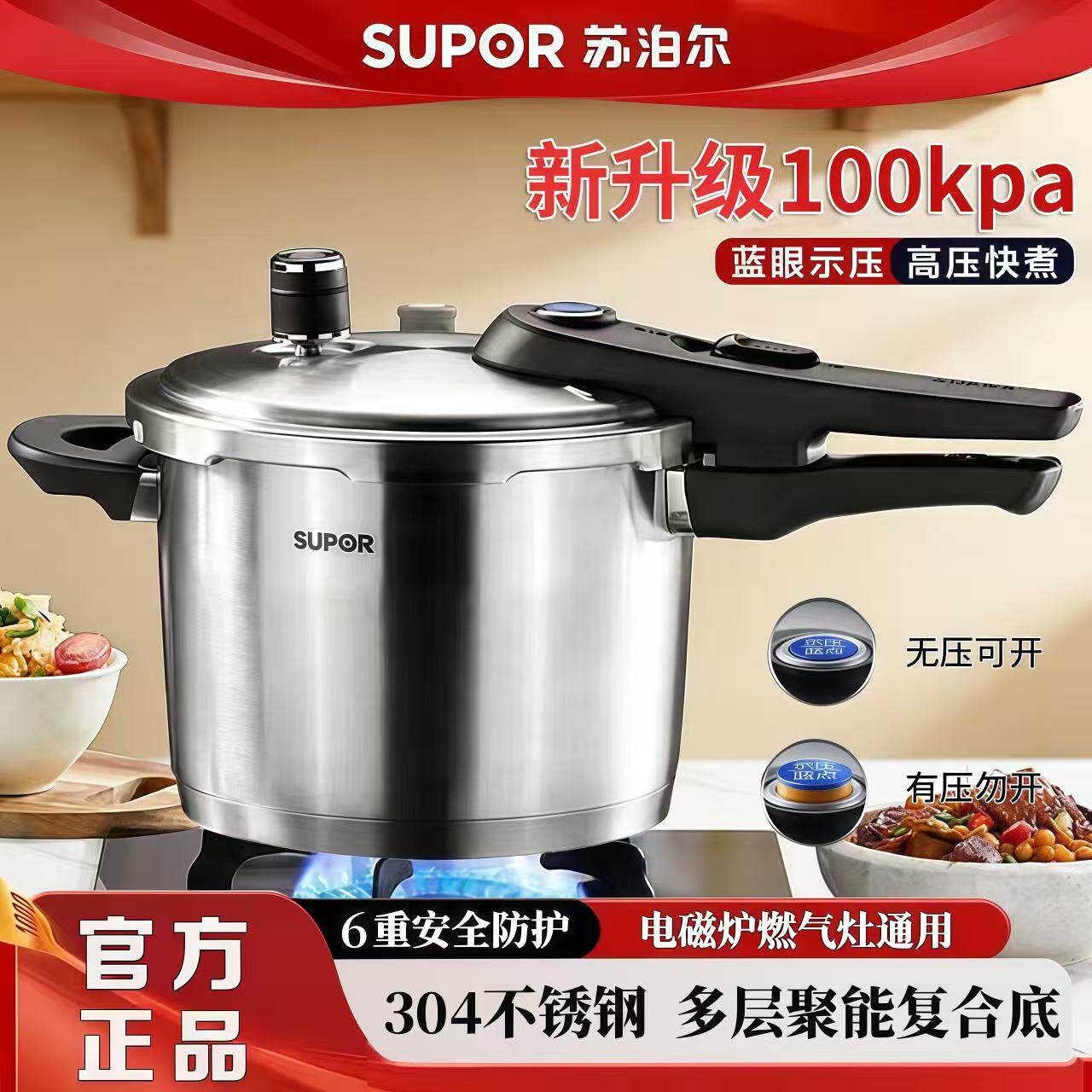 苏泊尔100kpa蓝眼不锈钢高压锅