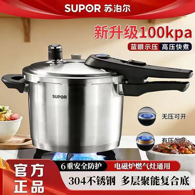 苏泊尔100kpa蓝眼不锈钢高压锅