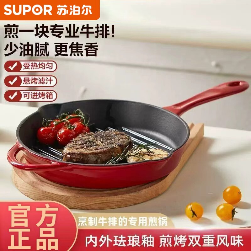苏泊尔珐琅平底锅铸铁锅煎锅铁板烧家用不粘煎饼煎牛排专用煎烤锅