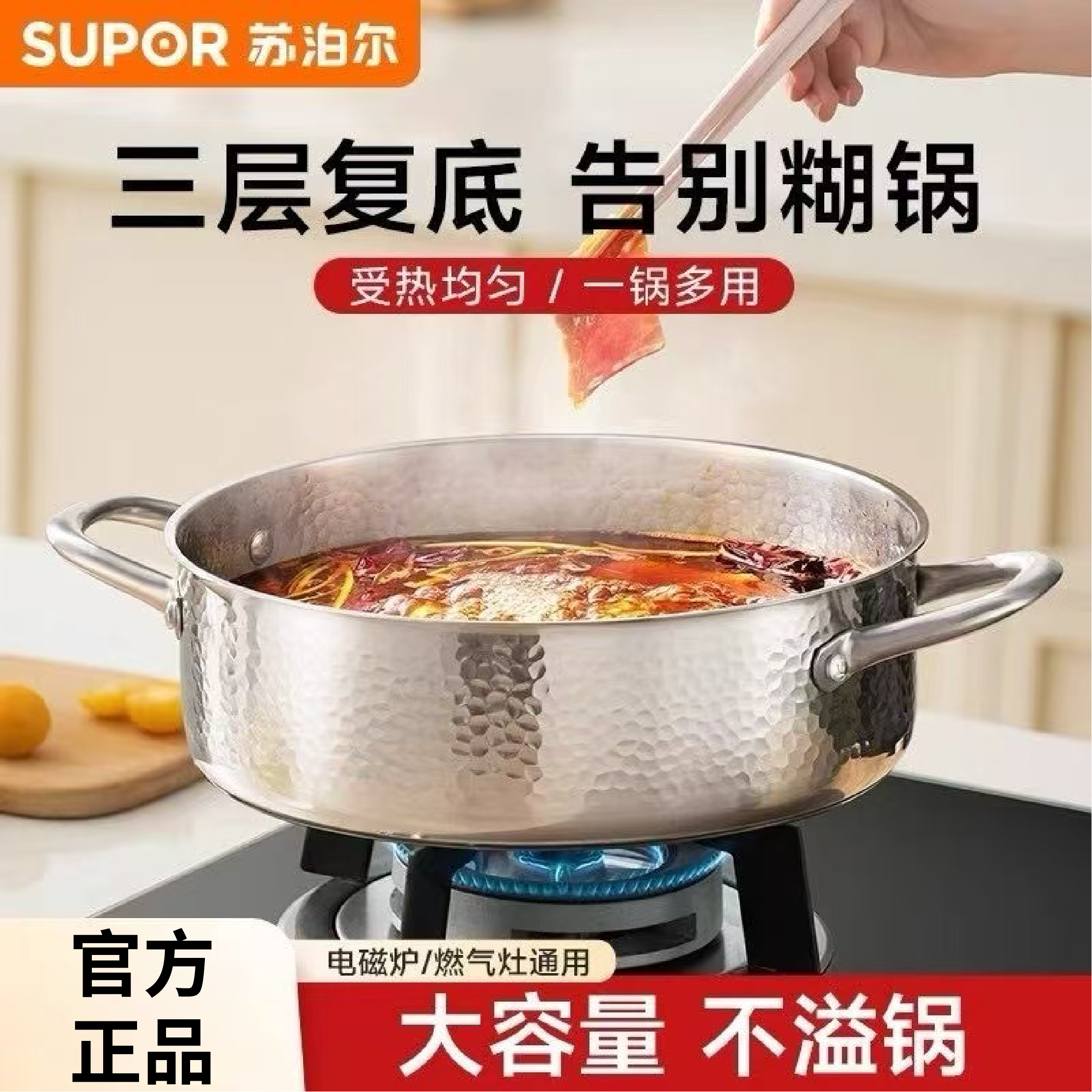 苏泊尔火锅家用304不锈钢火锅