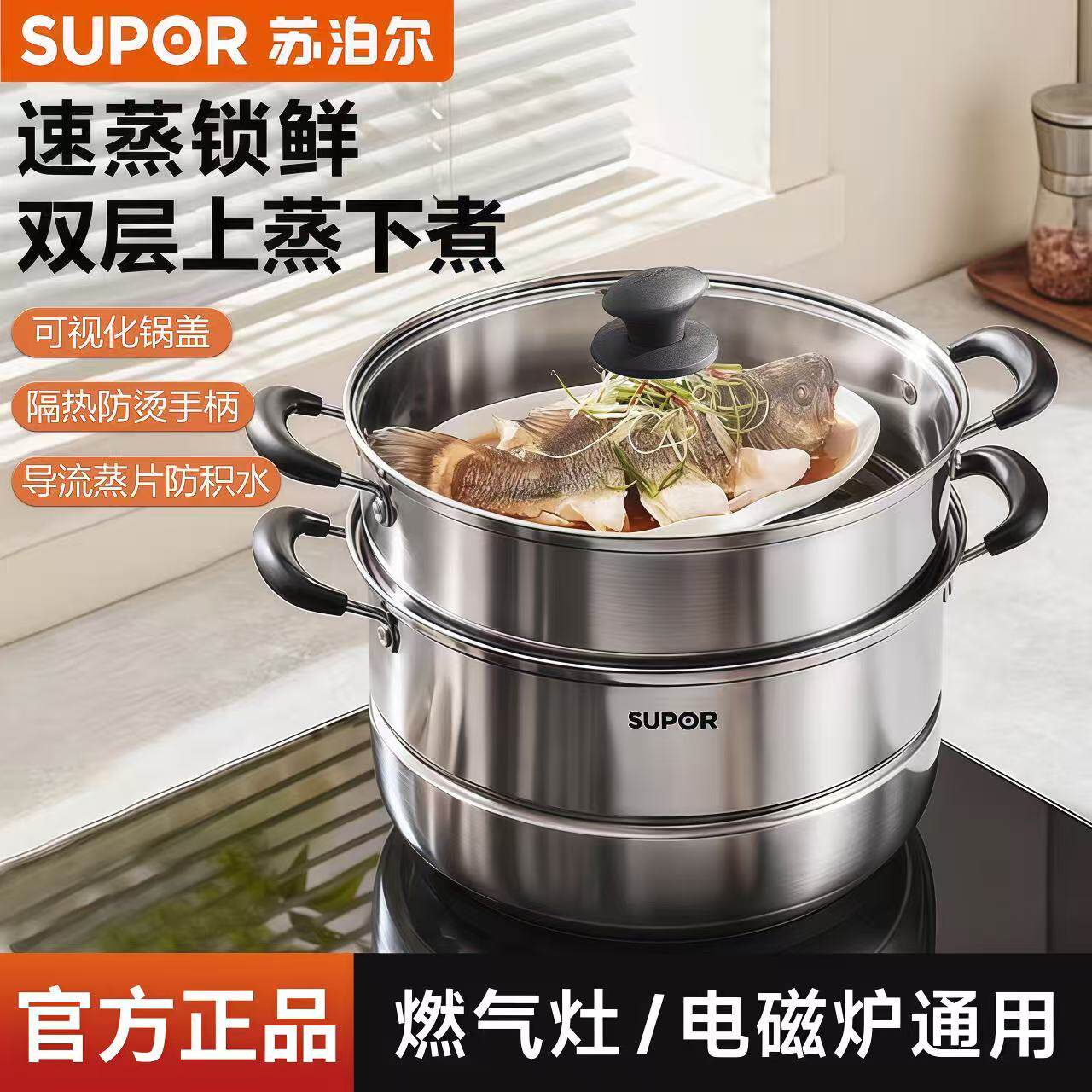 苏泊尔蒸锅家用2026新款不锈钢蒸煮炖锅蒸鱼包子电磁炉燃气灶专用