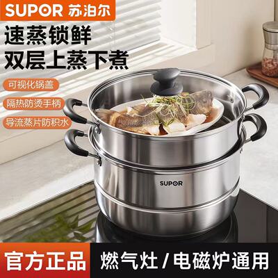 苏泊尔蒸锅家用2026新款不锈钢蒸煮炖锅蒸鱼包子电磁炉燃气灶专用