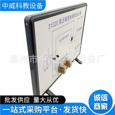 31020 高压输变电模拟演示器 新课标高中物理实验演示