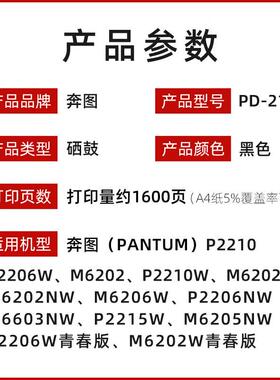 奔图装奔图PD-21硒鼓 P2210/P2206NW/M6202/M6202NW/M660NW粉盒