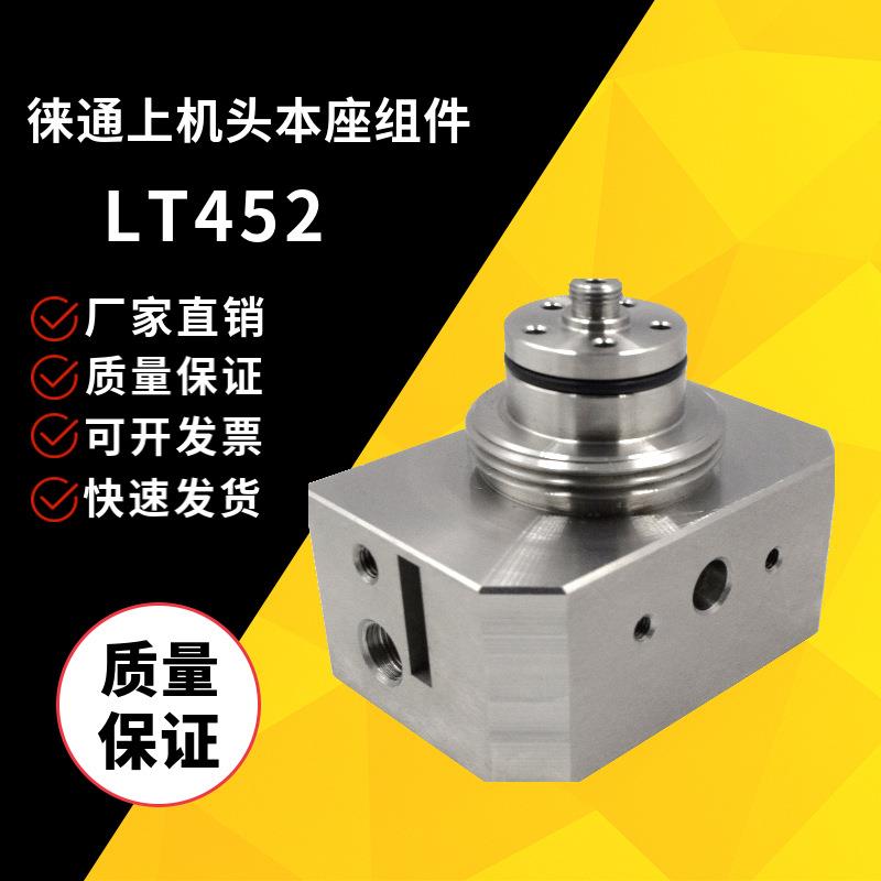 徕通上机头眼模座LT452-1 ACCUTEX慢走丝不锈钢上机头座76*50*34