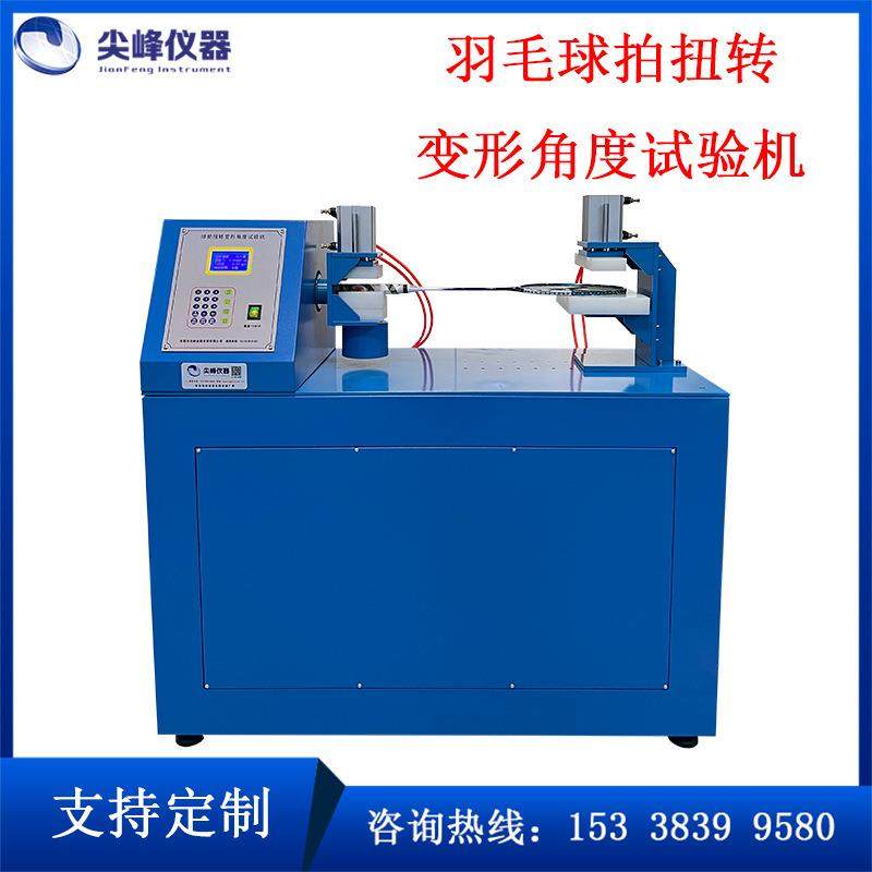 厂家直销羽毛球球拍变形试验机 羽毛球球拍抗变形耐磨耐用测试机,机械设备,试验机,淘宝优惠券,粉丝福利购,淘宝优惠卷