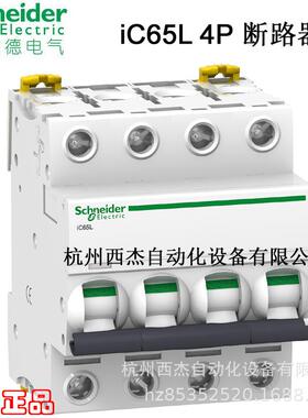 小型断路器 iC65L 3P D16A 32A； 1P D16A 15kA 微断空开