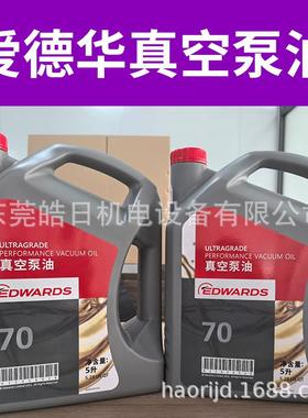 原装EDWARDS真空泵油UL19UL15UL20UL70机械泵专用润滑油